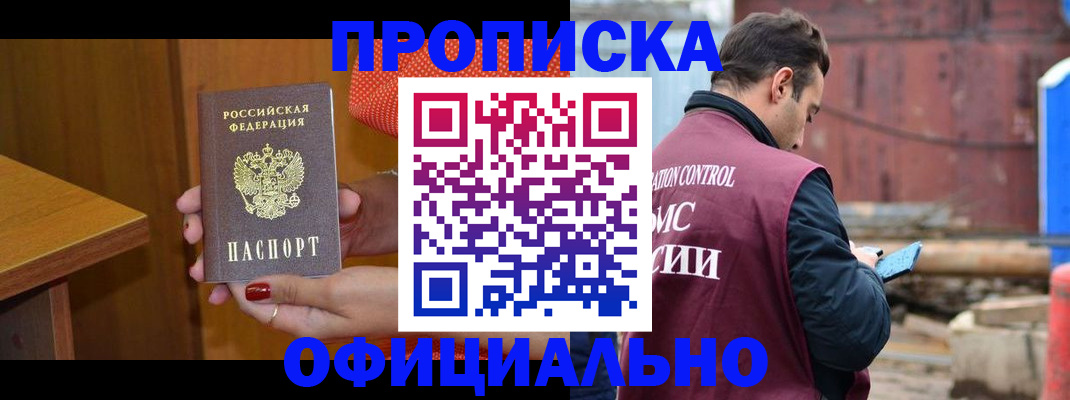 купить прописку в Елабуге